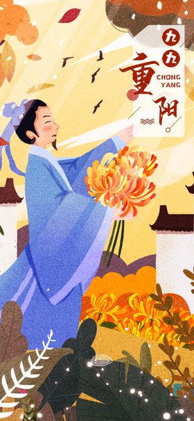 竖图重阳节海报重阳节展板