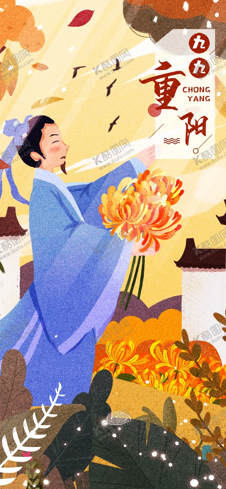 编号：41523610030423545265【酷图网】源文件下载-竖图重阳节海报重阳节展板