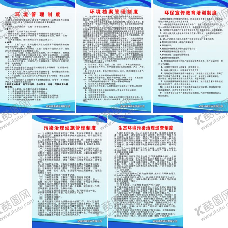 编号：67320401261739599963【酷图网】源文件下载-生态环境管理制度污染治理