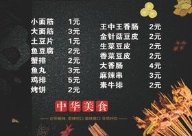 串串价目表
