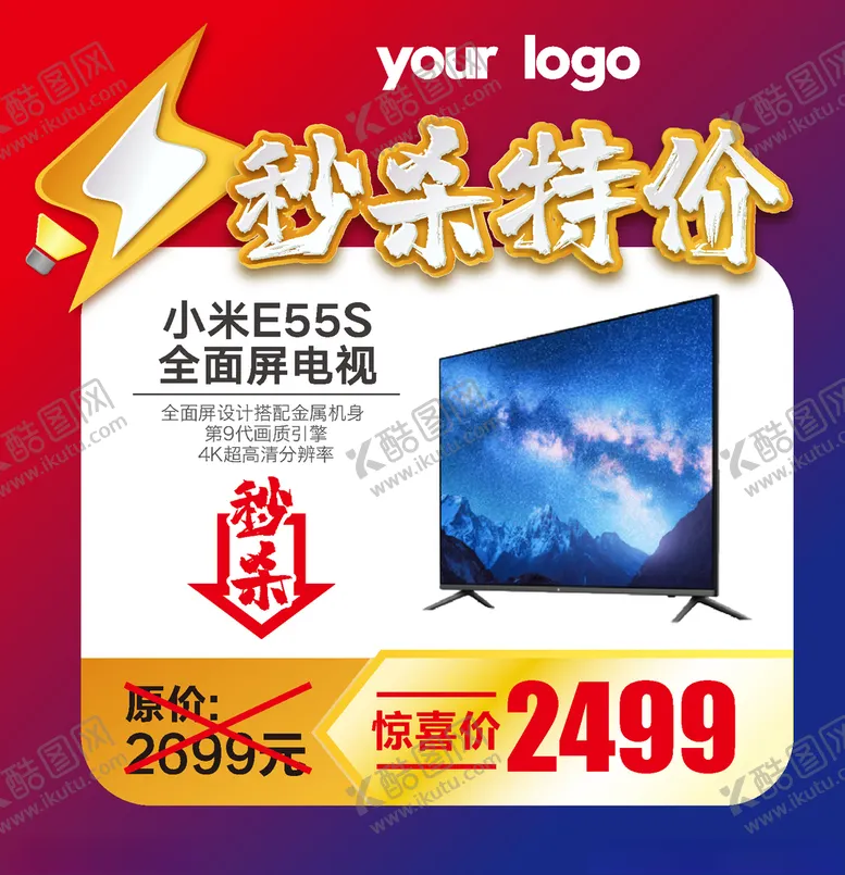 编号：42835006271925213833【酷图网】源文件下载-秒杀特价九宫格