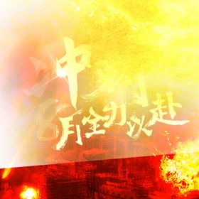 冲刺微单