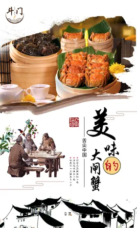 大闸蟹美味阳澄湖展架
