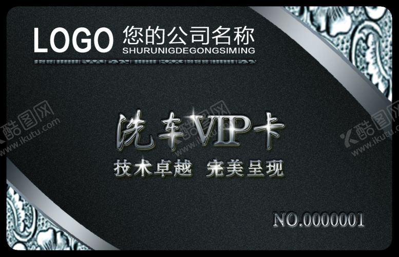 编号：39580409292037424819【酷图网】源文件下载-洗车VIP卡
