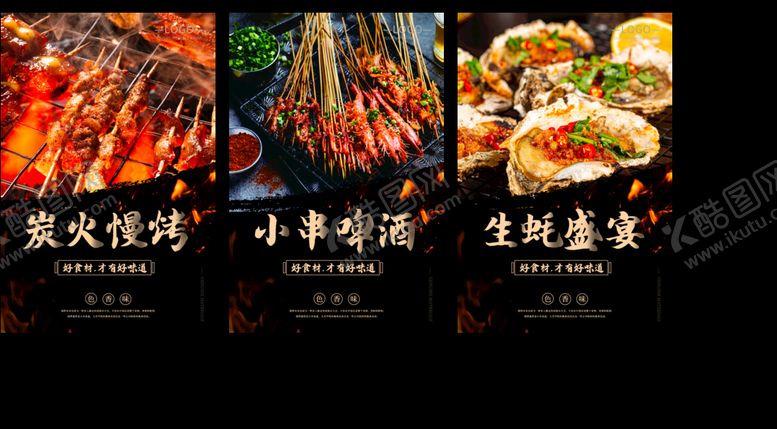 编号：03547610080212206975【酷图网】源文件下载-烧烤 
