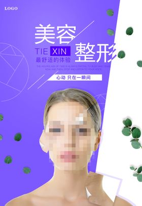 整形美容暑期活动