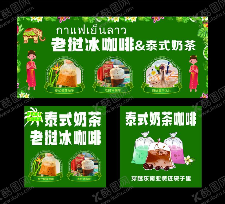 编号：22859001271221259400【酷图网】源文件下载-老挝冰咖啡