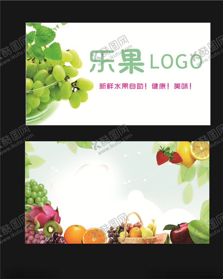 编号：74464009230140172370【酷图网】源文件下载-水果名片