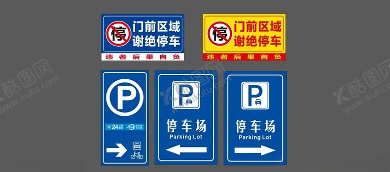 编号：13199902250114166019【酷图网】源文件下载-停车指示牌