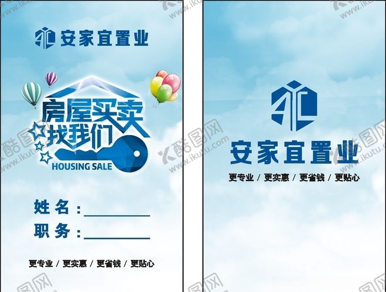 编号：41374604160658091534【酷图网】源文件下载-地产工作牌