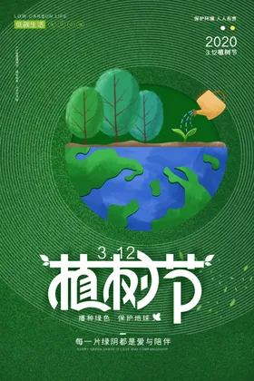 植树节图片