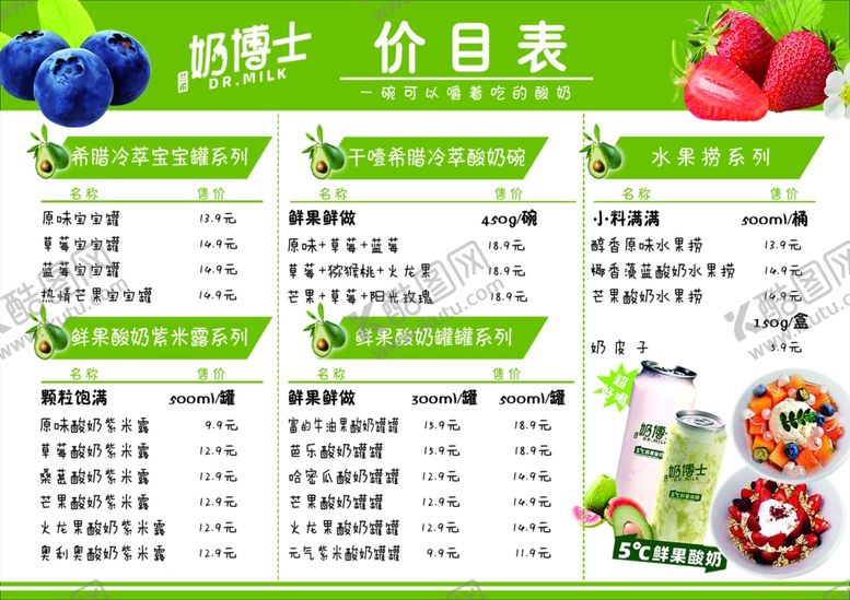 编号：76509005240950441451【酷图网】源文件下载-超市生鲜价目表展示