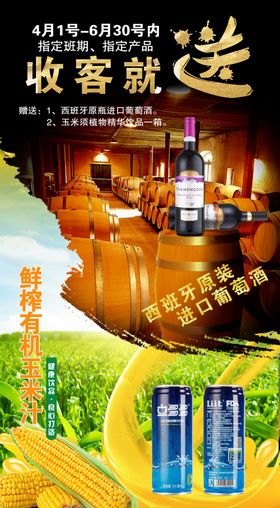 旅游公司红酒图