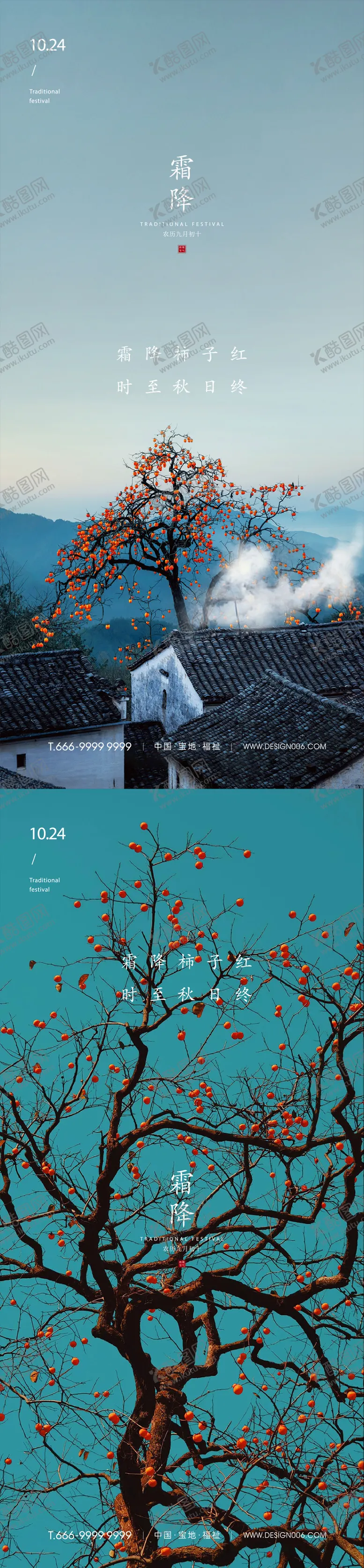 编号：84628312041717108501【酷图网】源文件下载-霜降海报