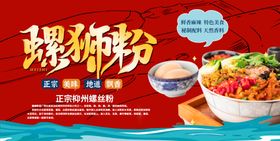 柳州螺蛳粉米粉广西美食图片展板