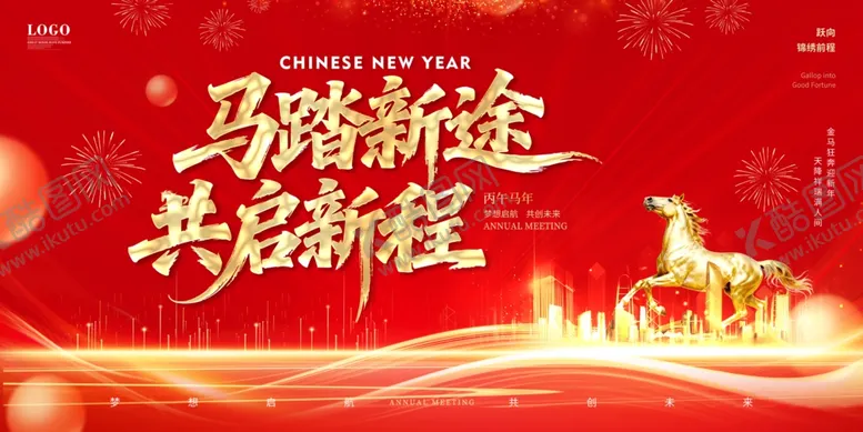 编号：43279703311644574074【酷图网】源文件下载-马年年会