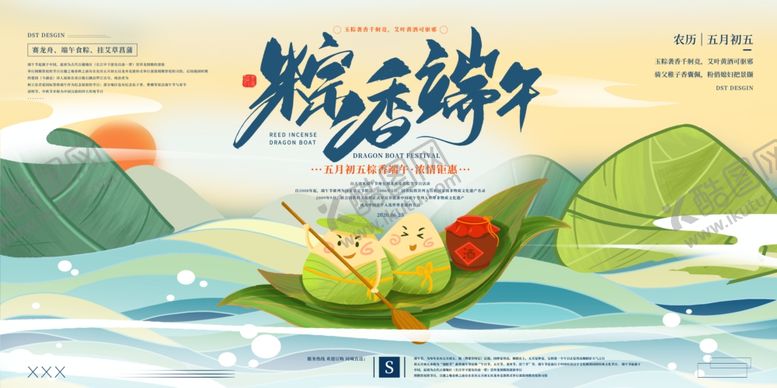 编号：73047909161557125592【酷图网】源文件下载-端午