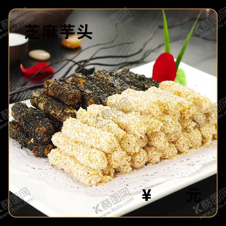 编号：96806612051911476095【酷图网】源文件下载-芝麻芋头
