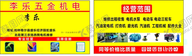 编号：62619802231557184090【酷图网】源文件下载-五金机电
