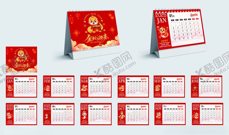 编号：84666001180117219858【酷图网】源文件下载-2025台历