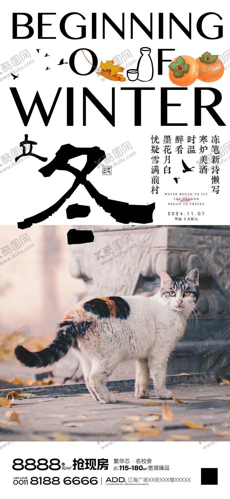 编号：70732512050616092435【酷图网】源文件下载-立冬节气海报