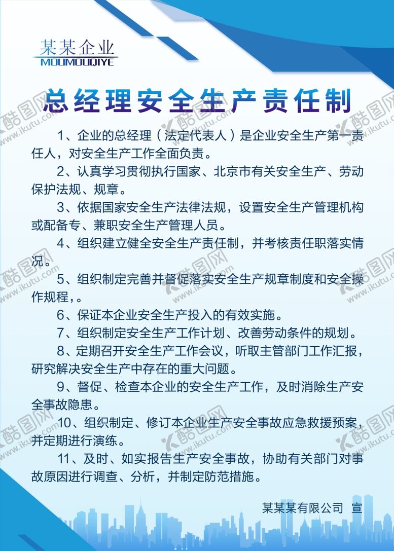 编号：39293601140301375670【酷图网】源文件下载-铸造企业安全规范