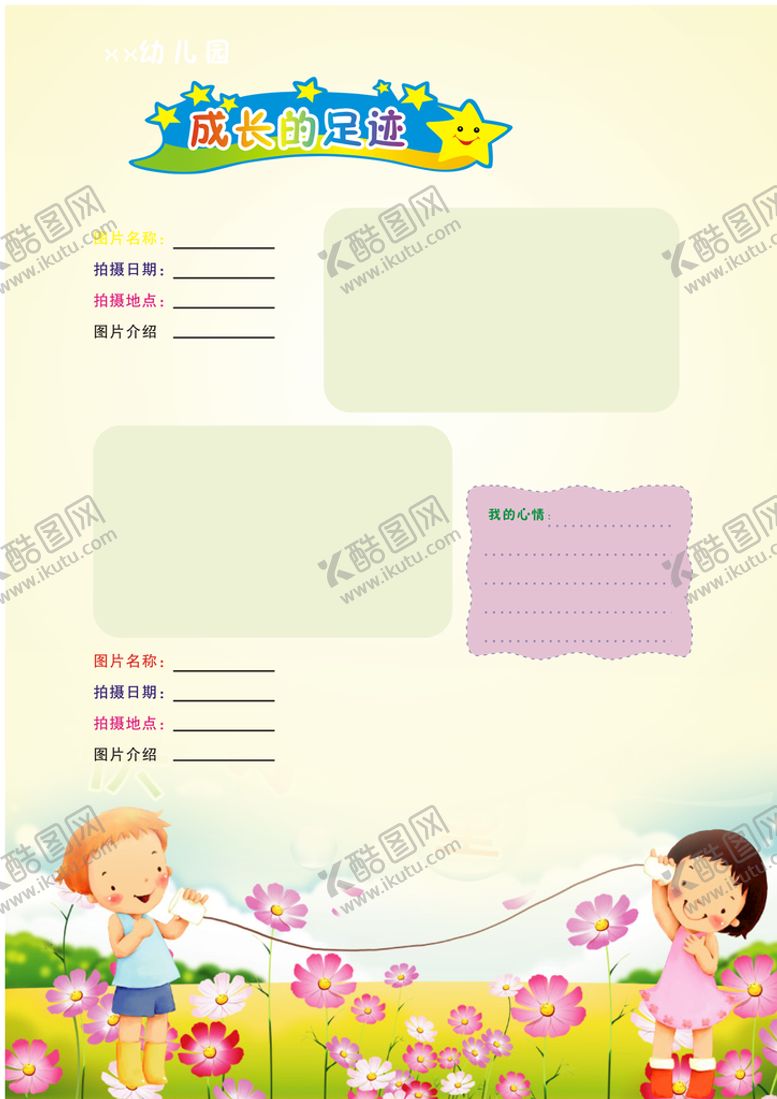 编号：97352109180616035632【酷图网】源文件下载-自我介绍