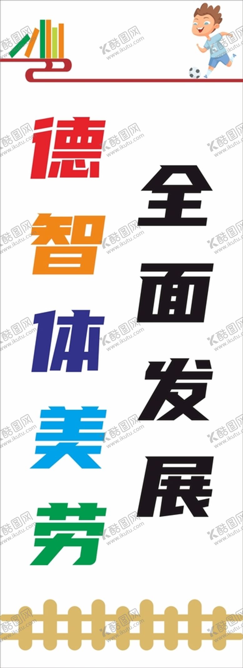 编号：11615112052112255817【酷图网】源文件下载-全面发展