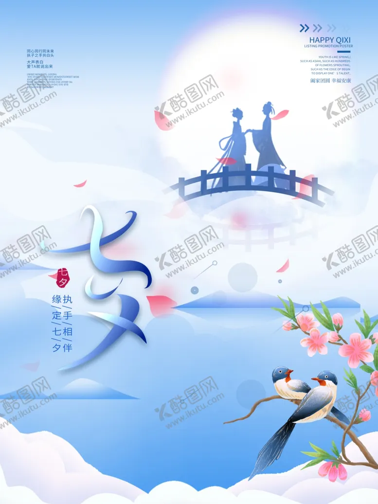 编号：18154511301911026252【酷图网】源文件下载-七夕节展板
