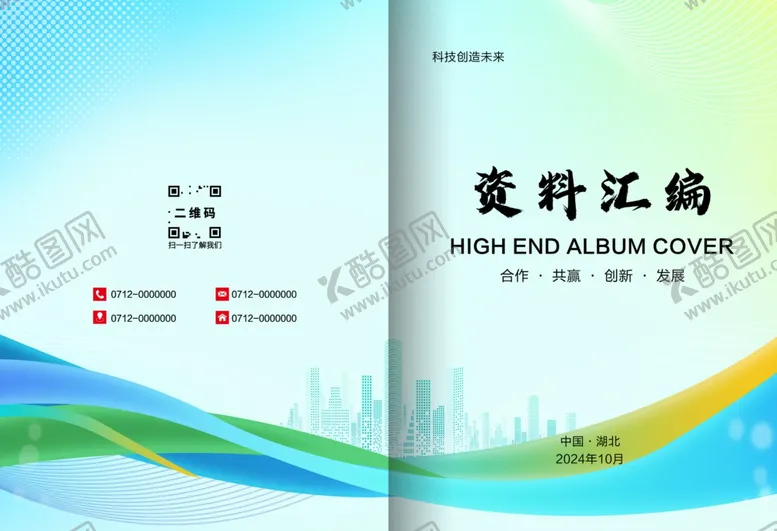 编号：53212301201057446785【酷图网】源文件下载-资料汇编封面