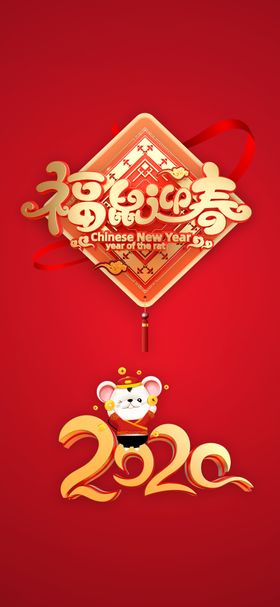 鼠年