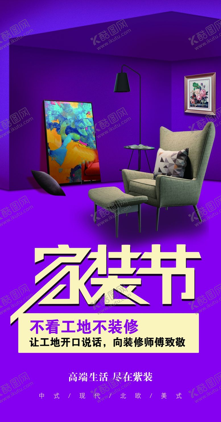 编号：48525609131613304011【酷图网】源文件下载-家装节