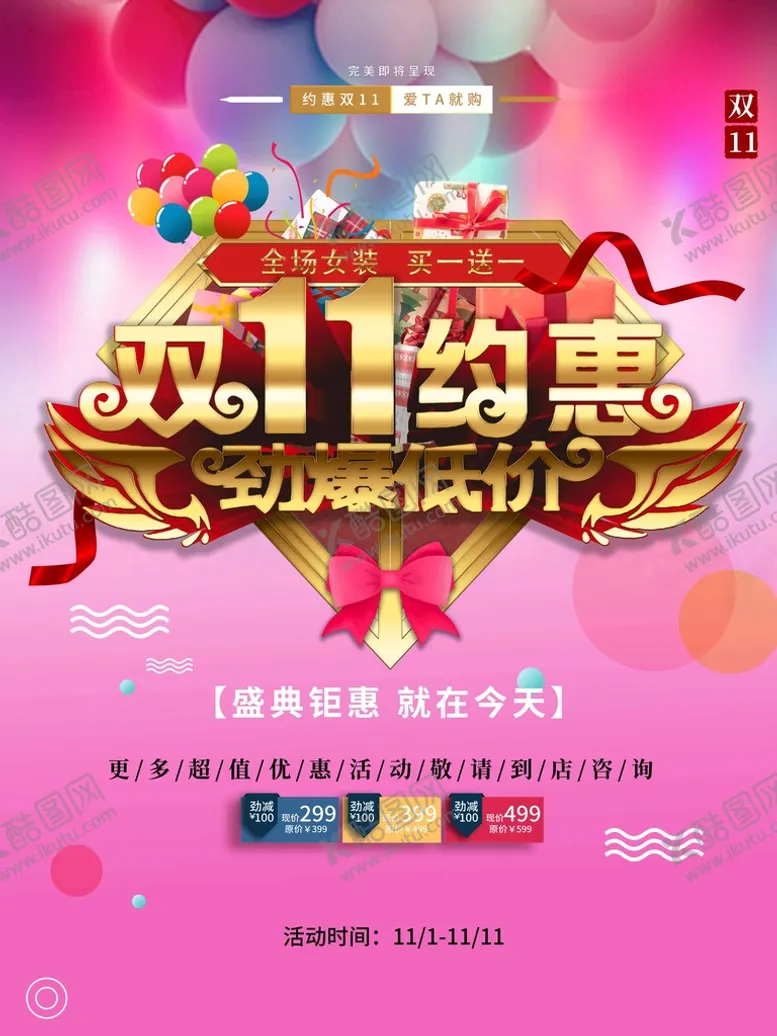 编号：78526910051939567563【酷图网】源文件下载-双11约惠