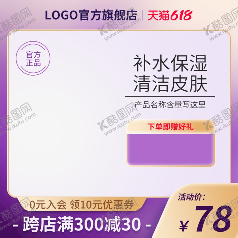 编号：15047209230303189472【酷图网】源文件下载-美妆主图
