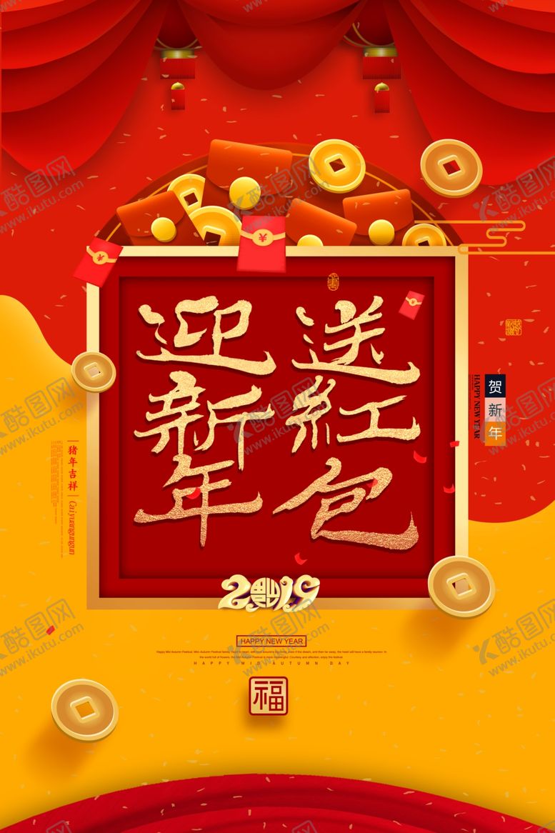 编号：99153209271557224490【酷图网】源文件下载-春节海报