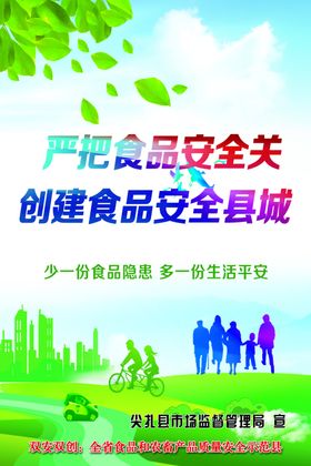 创食品安全示范街