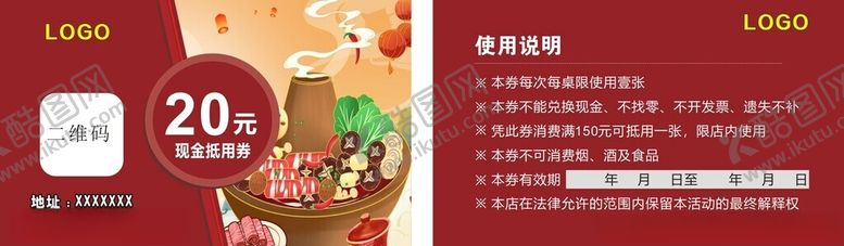 编号：40855901272002598193【酷图网】源文件下载-火锅抵扣券