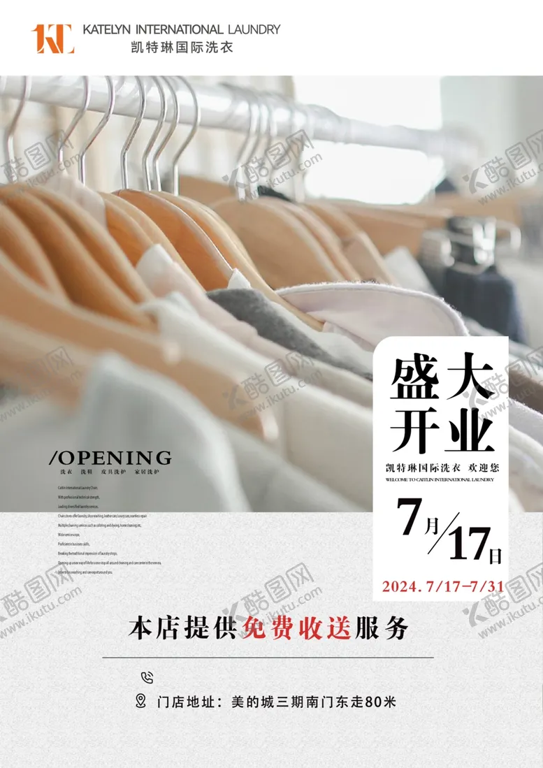 编号：91717902160136319463【酷图网】源文件下载-洗衣店开业传单