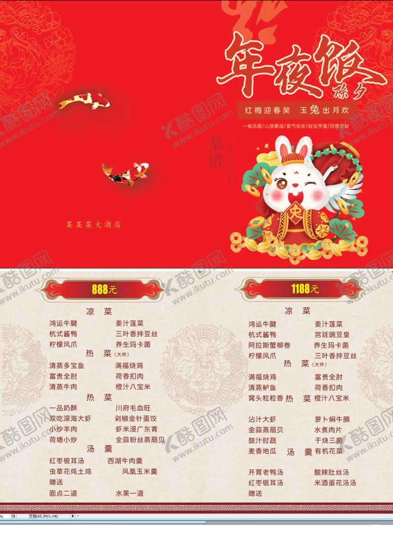 编号：63298709221955423105【酷图网】源文件下载-菜单