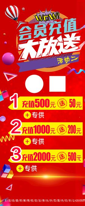 会员充值大放送