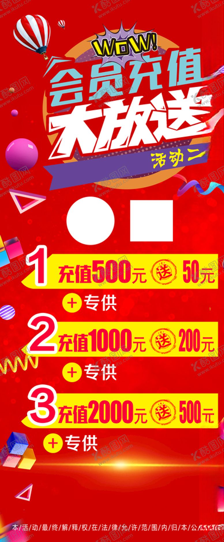 编号：99816207062141226532【酷图网】源文件下载-会员充值大放送