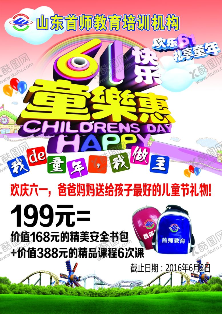 编号：46394611010500536274【酷图网】源文件下载-六一单页