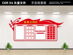 编号：08354709240226289034【酷图网】源文件下载-党建文化墙 