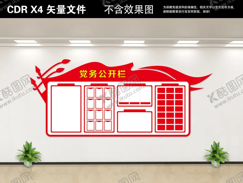 编号：23867509131356515698【酷图网】源文件下载-党建文化墙