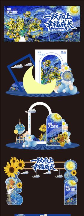 梵高艺术星空美陈堆头