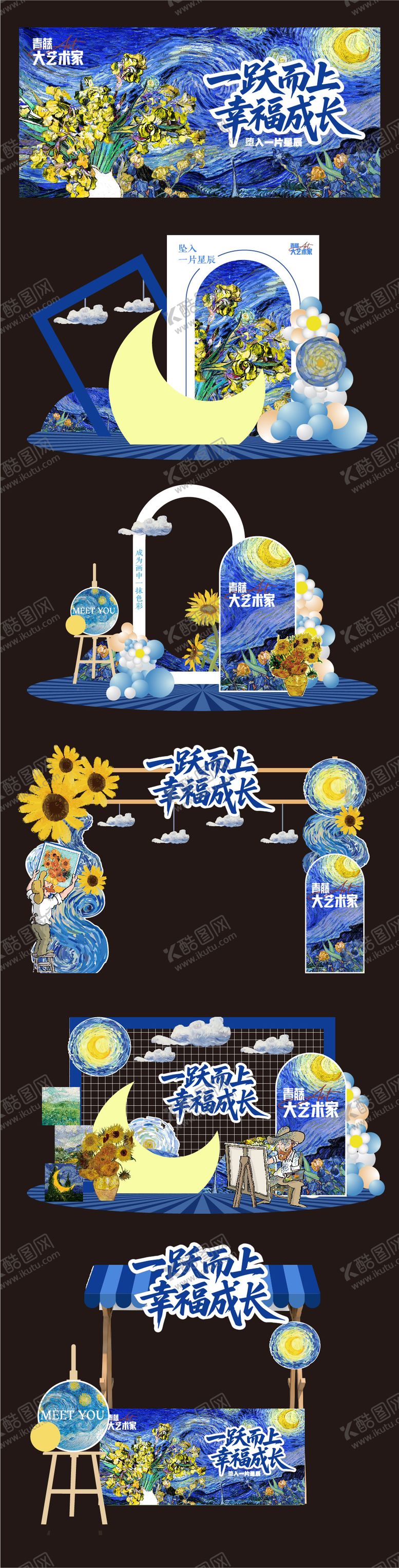 编号：19327103272212104909【酷图网】源文件下载-梵高艺术星空美陈堆头