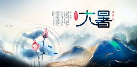 大暑