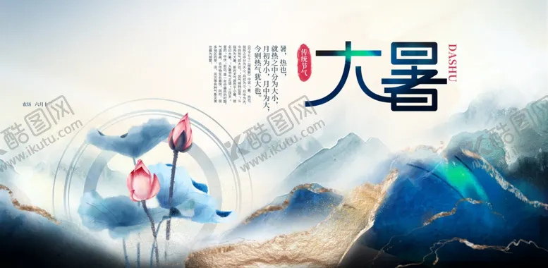 编号：46240407011026498666【酷图网】源文件下载-大暑