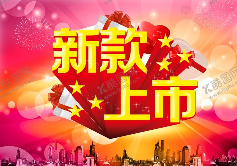 编号：82476501131150515696【酷图网】源文件下载-新款上市