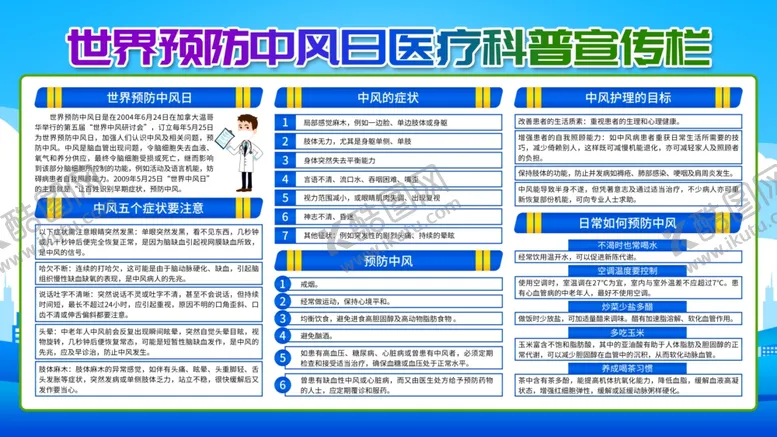 编号：42086104162122046895【酷图网】源文件下载-世界预防中风日